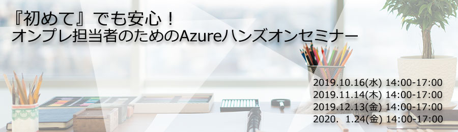 AzureHandsOn2-2.jpg