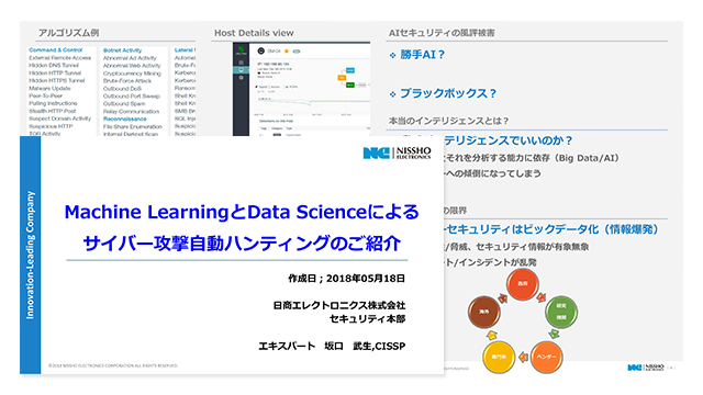 Vectra Networks_日経ビジネスイノベーションフォーラム 講演資料